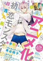 Hatsukoi Monster OVA