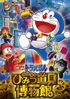 Doraemon: Nobita no Himitsu Dougu Museum
