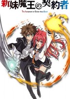 Shinmai Maou no Testament OVA