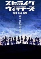 Strike Witches Movie