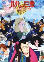 Lupin Sansei: Hemingway Paper no Nazo