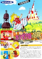 Hoshigari Hime no Bouken