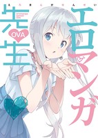 Eromanga-sensei OVA