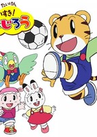 Hakken Taiken Daisuki! Shimajirou