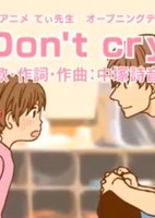 Don't Cry