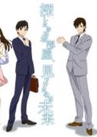 Sagashita no wa Oheya, Mitsuketa no wa Mirai