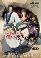 Qin Shiming Yue Zhi: Zhu Zi Bai Jia