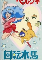 Mahou no Yousei Persia: Kaiten Mokuba