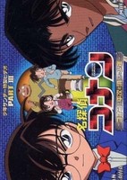 Meitantei Conan: Conan to Heiji to Kieta Shounen
