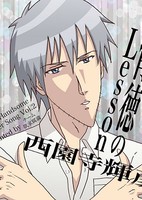 Gakuen Handsome: Haitoku no Lesson