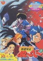 Jigoku Sensei Nube: Gozen 0 toki Nube Shisu!