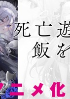 Shibou Yuugi de Meshi wo Kuu.