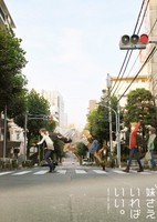 Imouto sae Ireba Ii.