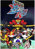 Bakujuu Gasshin Ziguru Hazeru