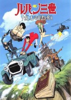 Lupin Sansei: Napoleon no Jisho wo Ubae