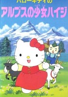Hello Kitty no Alps no Shoujo Heidi