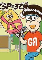 Gra-P & Rodeo: Band wo P