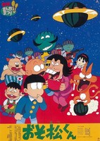 Osomatsu-kun: Suika no Hoshi kara Konnichiwa zansu!