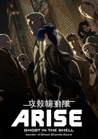 Koukaku Kidoutai Arise: Ghost in the Shell - Border:4 Ghost Stands Alone
