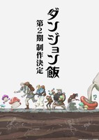 Dungeon Meshi 2nd Season