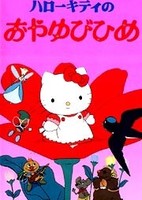 Hello Kitty no Oyayubi-hime