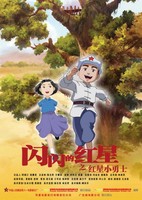 Hong Xing Xiao Yong Shi