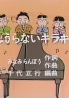 Hoshi Uranai Kirakira