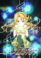 Kono Yo no Hate de Koi wo Utau Shoujo YU-NO