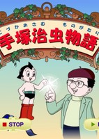 Tezuka Osamu Monogatari