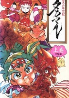 Choubakumatsu Shounen Seiki Takamaru