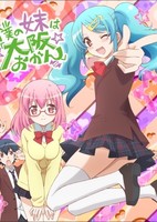 Boku no Imouto wa "Osaka Okan": Uchi no Oniichan wa Tokyo Rule