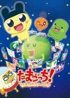 Tamagotchi! Tamatomo Daishuu GO