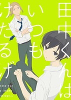 Tanaka-kun wa Itsumo Kedaruge Specials