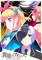 Inou no AICis: ESP & High School Detective