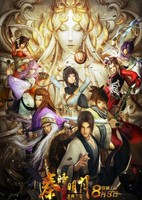 Qin Shiming Yue 3D: Dianying Longteng Wanli