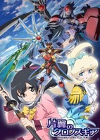 Katayoku no Khronos Gear