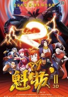 Kuiba II: Dazhan Yuan Yang Jie