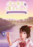 Joshikousei to Mahou no Note