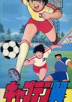 Captain Tsubasa: Asu ni Mukatte Hashire!