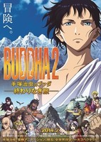 Tezuka Osamu no Buddha: Owarinaki Tabi