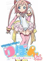 Maji de Otaku na English! Ribbon-chan: Eigo de Tatakau Mahou Shoujo