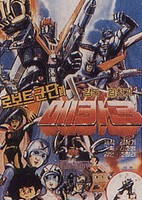 Mecha Robot Corps 3