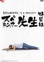 Spelunker Sensei