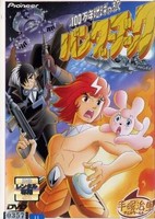 100-man-nen Chikyuu no Tabi: Bander Book