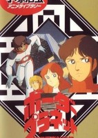 Ginga Tansa 2100-nen: Border Planet