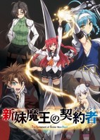 Shinmai Maou no Testament Specials