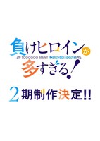 Make Heroine ga Oosugiru! 2nd Season