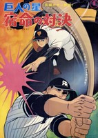 Kyojin no Hoshi: Shukumei no Taiketsu