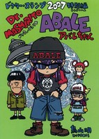 Dr. Slump Movie 11: Dr. Mashirito & Abale-chan