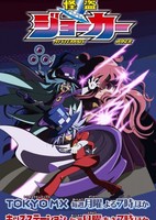 Kaitou Joker 2
